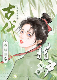 人类饲养手册