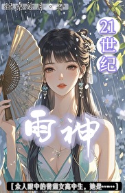 雨神小说