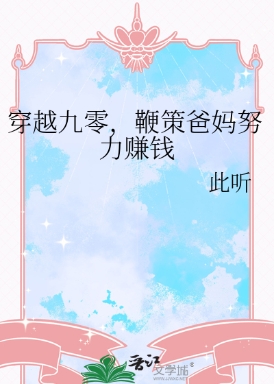 穿越九零当学霸 小说