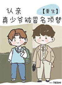 认亲小说