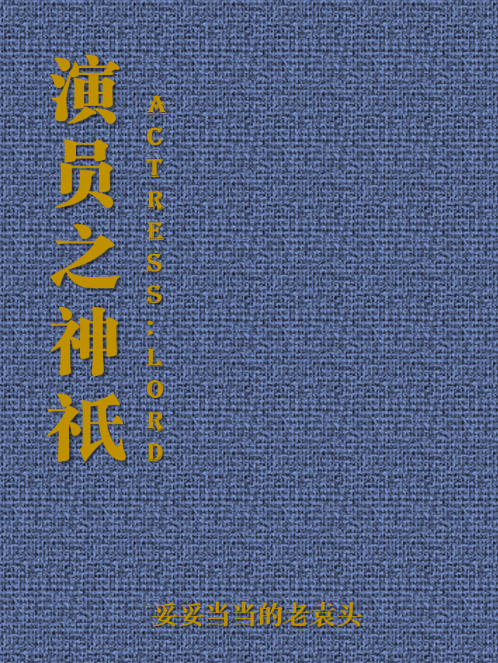 娱乐:演员