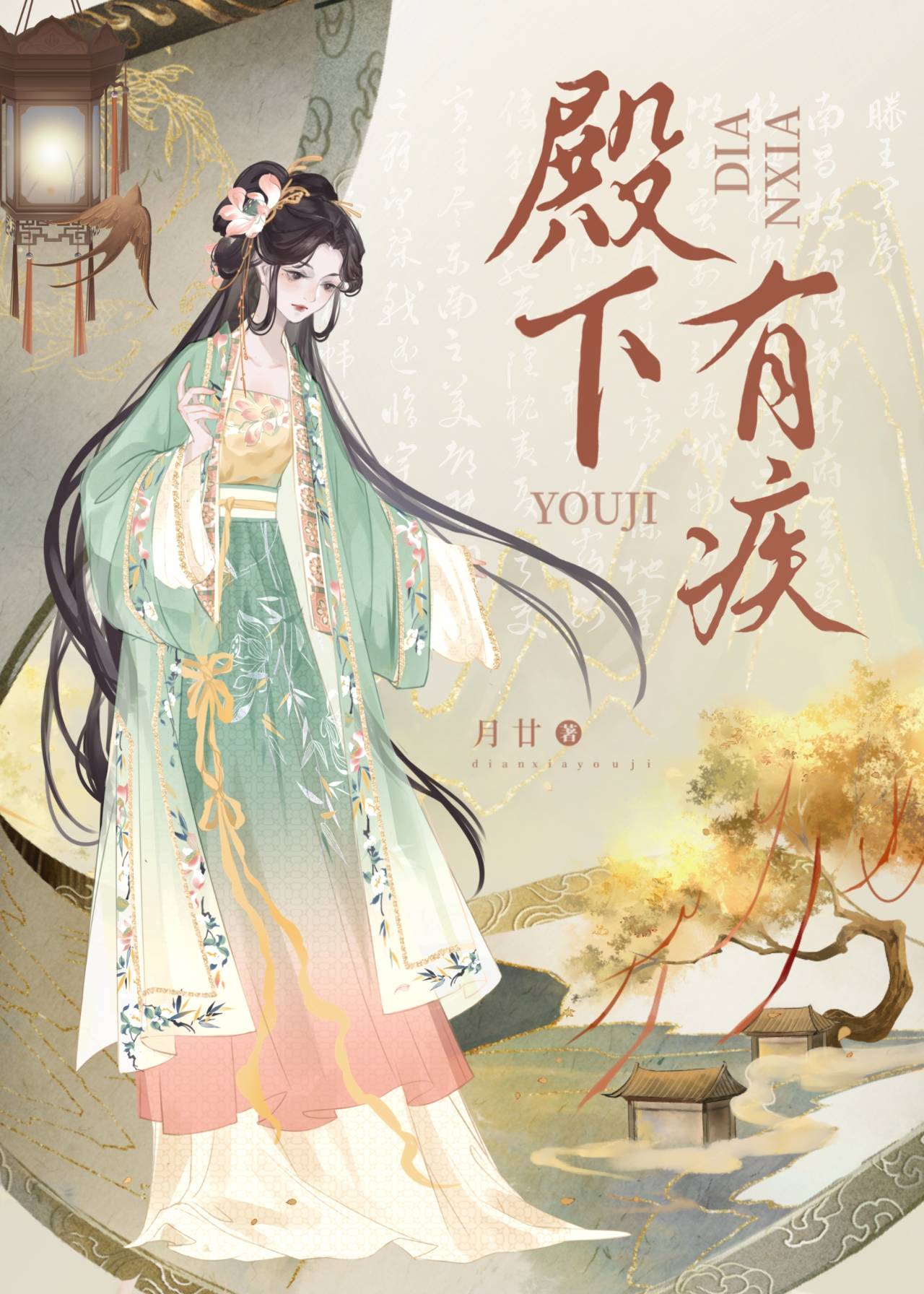 殿下有疾最新章节列表