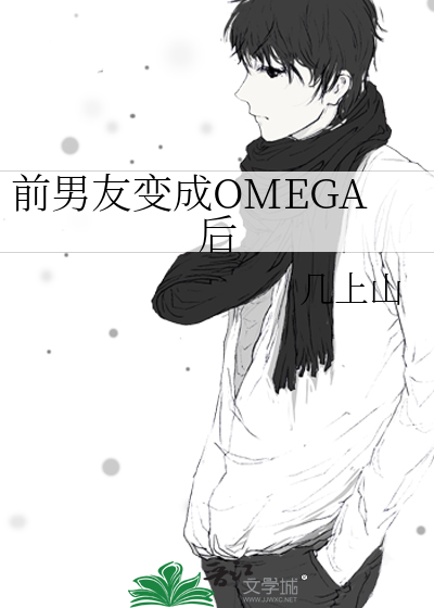 前男友变成了自己的继兄漫画免费阅读