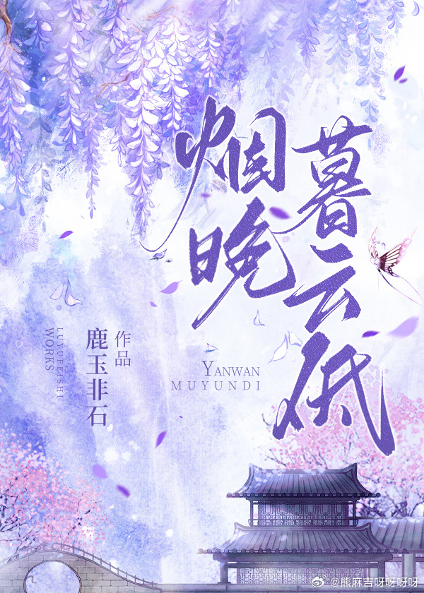 烟云暮暮朝朝什么意思