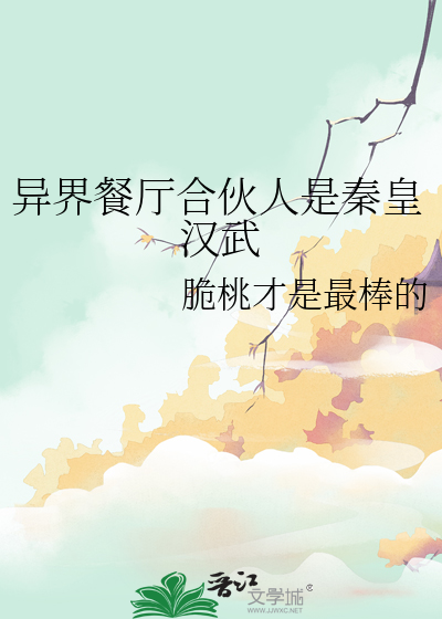 在异界开餐厅的动漫