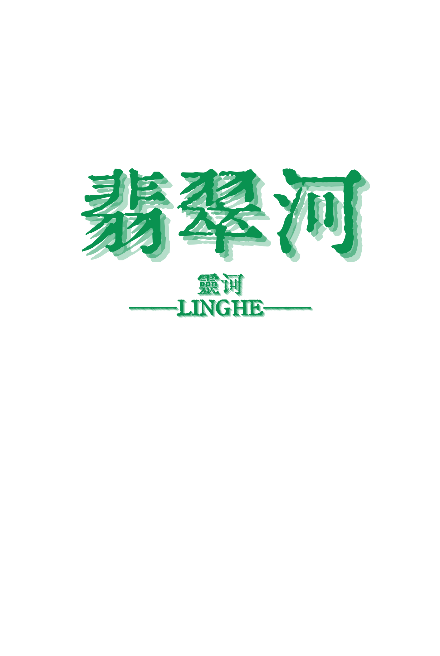 翡翠河滨雅苑房价