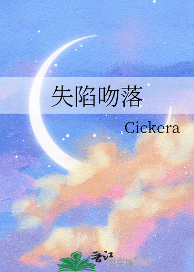 2、《失陷》