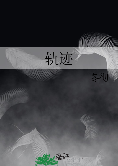 轨迹记录