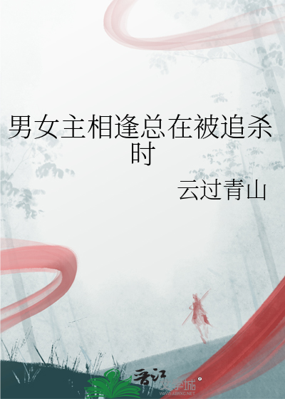 小说男女主相遇的情节
