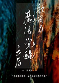 被困在魔法泡泡里