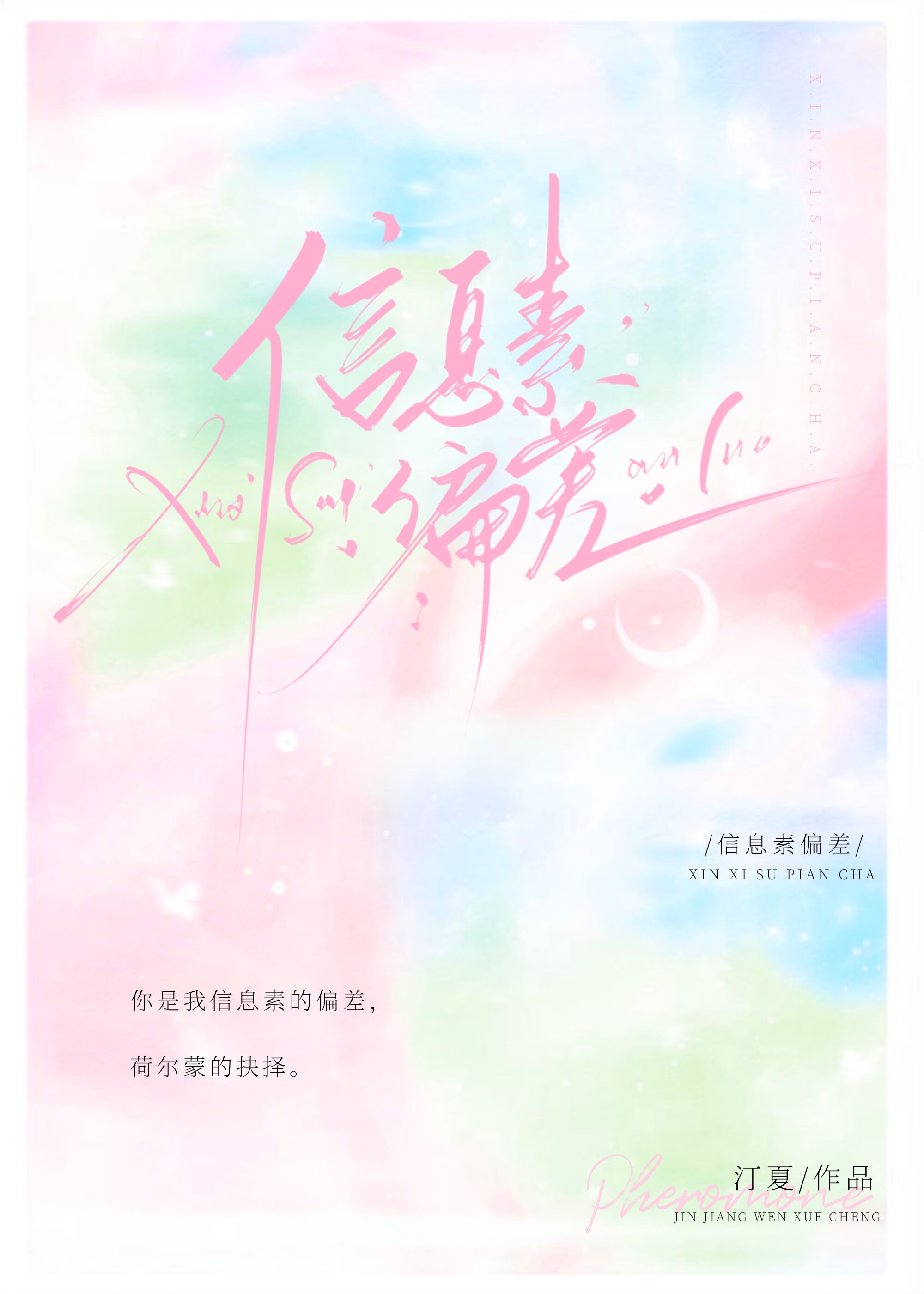信息素紊乱什么意思