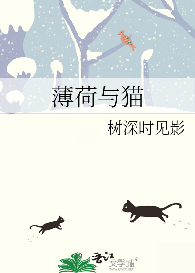 薄荷与猫有什么关系