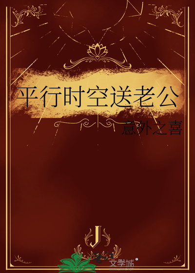平行时空讲的什么