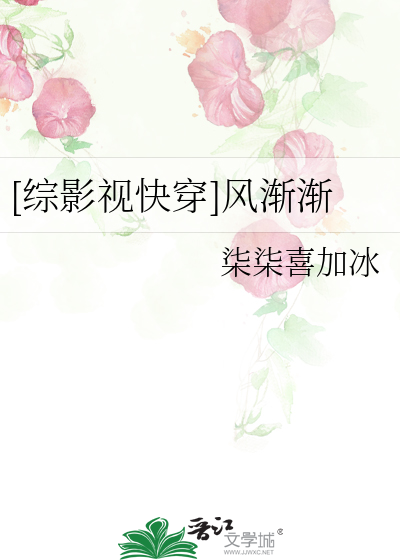 综影视快穿武侠剧