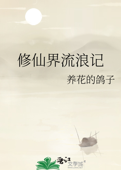 流修仙游戏