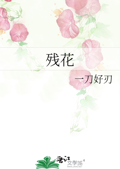 残花煞查询方法