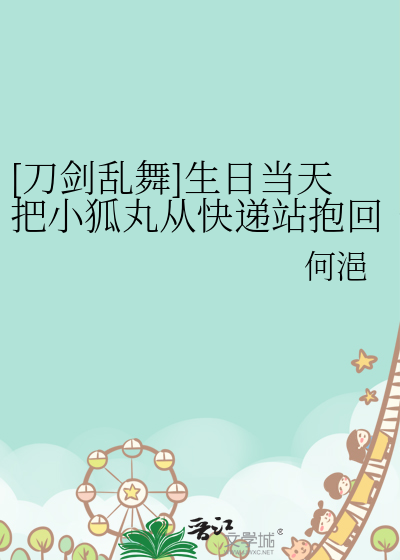 刀剑乱舞小狐丸r18