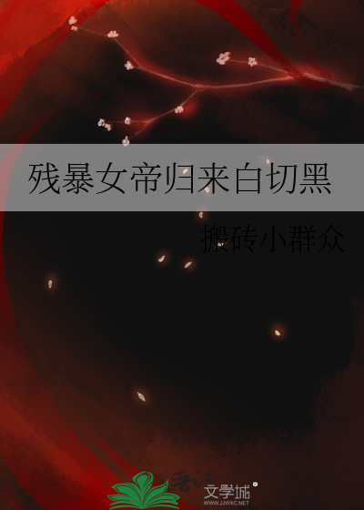 黑化专宠妖夫