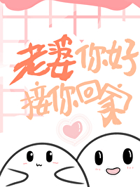 老婆你好甜