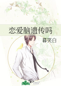 恋爱脑容易出轨吗
