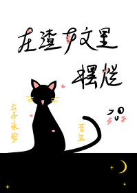 在渣女文里摆烂的小说