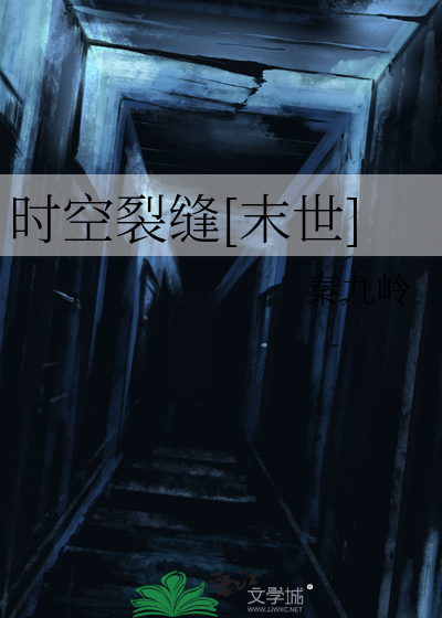 时空裂缝hp