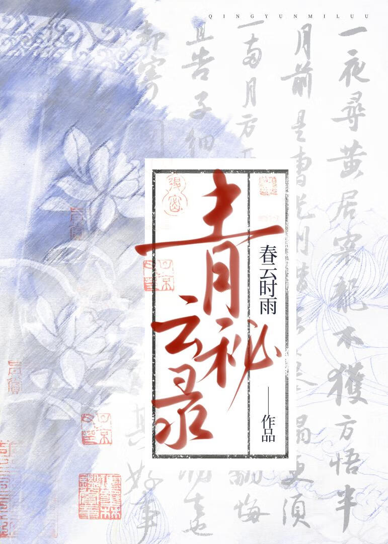 青云门青云秘诀