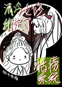 清冷女主修仙百合