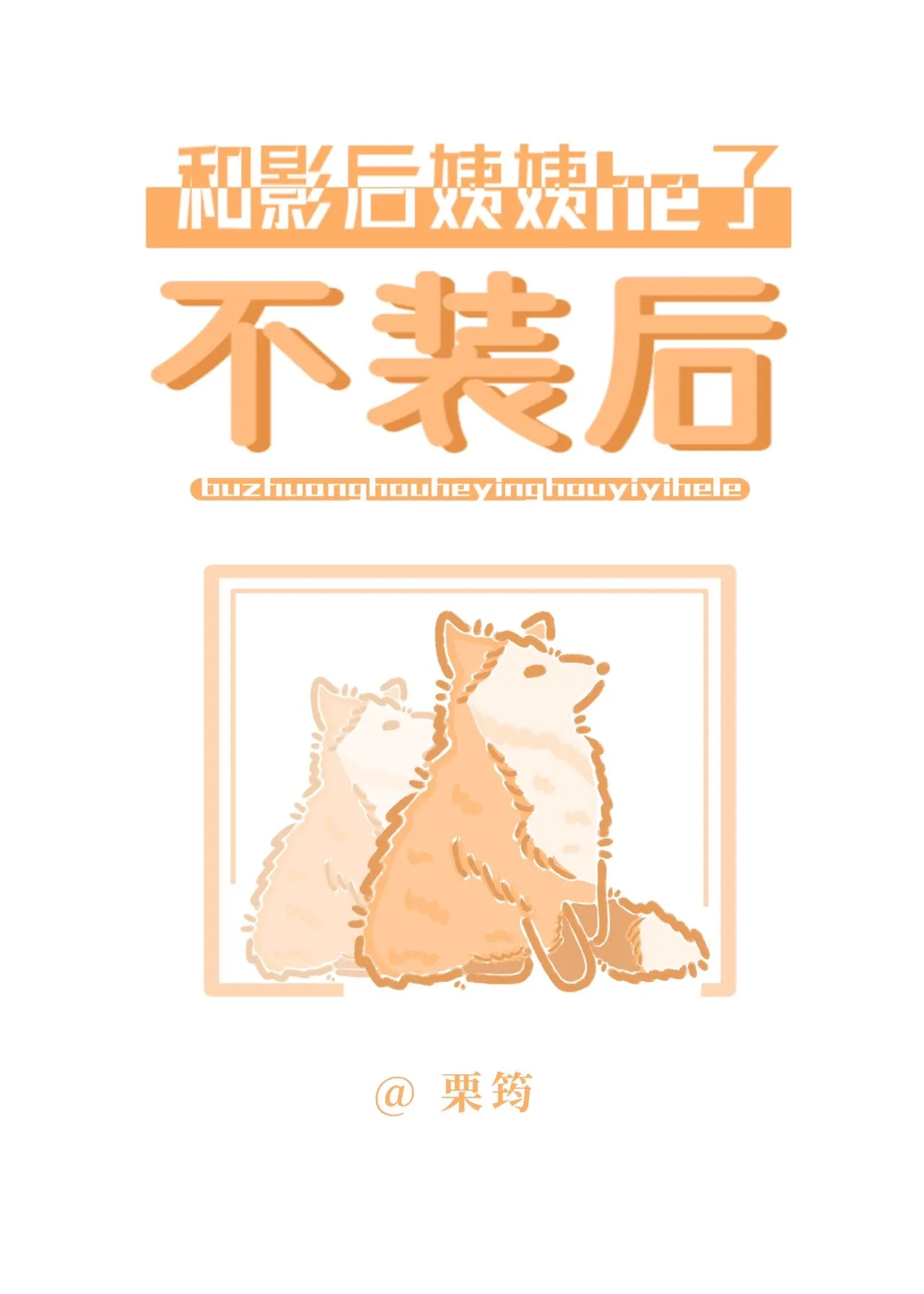 影后v5