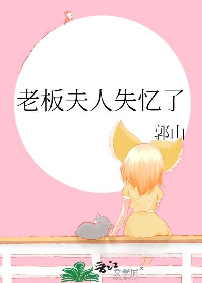 老板夫人漫画