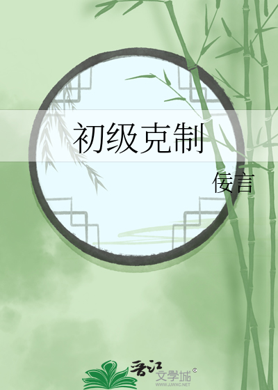 克制技能