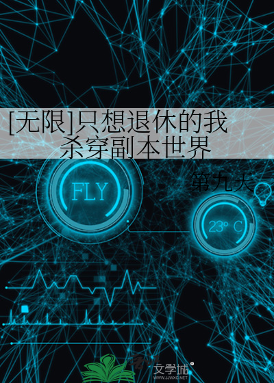 只想退休的我被迫 笔趣阁