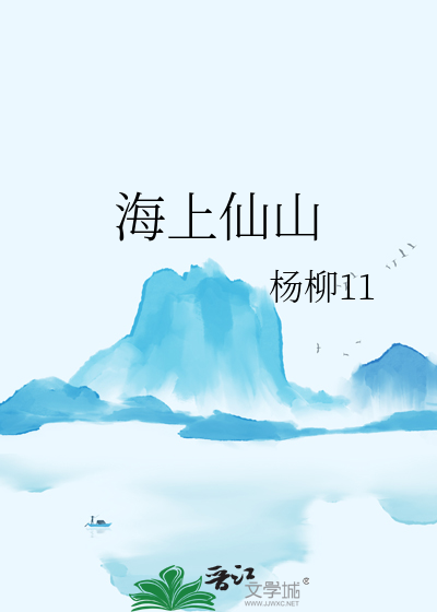 海上仙山崂山