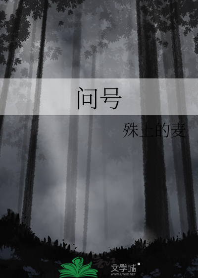 问号怎么写