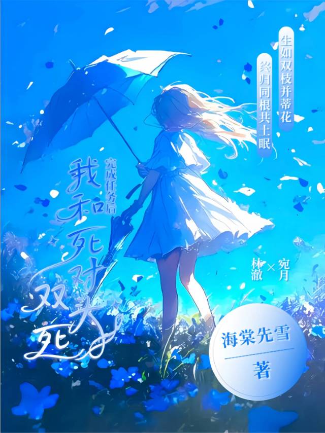 完成任务后我总是死遁(快穿)
