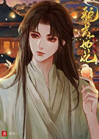 夫君他貌美如花免费阅读易四三