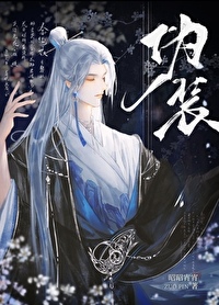 伪装清冷师尊翻车后全文免费