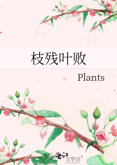残枝剩叶