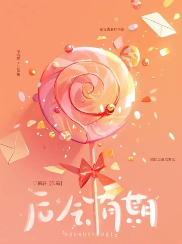 后会有期