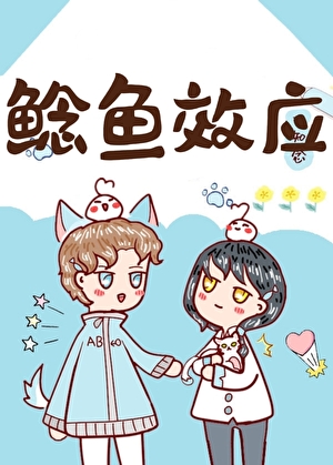鲶鱼效应中的鲶鱼