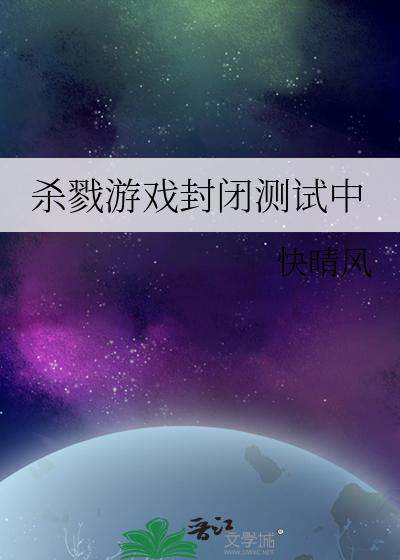 杀戮小游戏