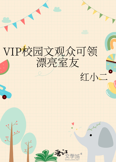 校园live免费阅读svip。