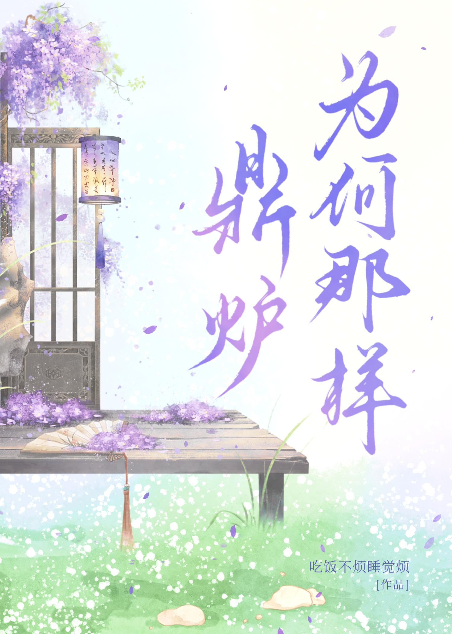 鼎炉小说