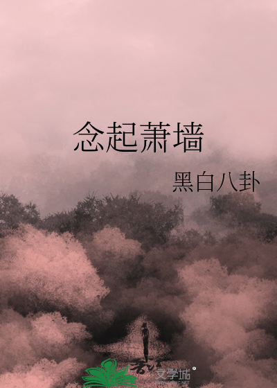 祸起萧墙
