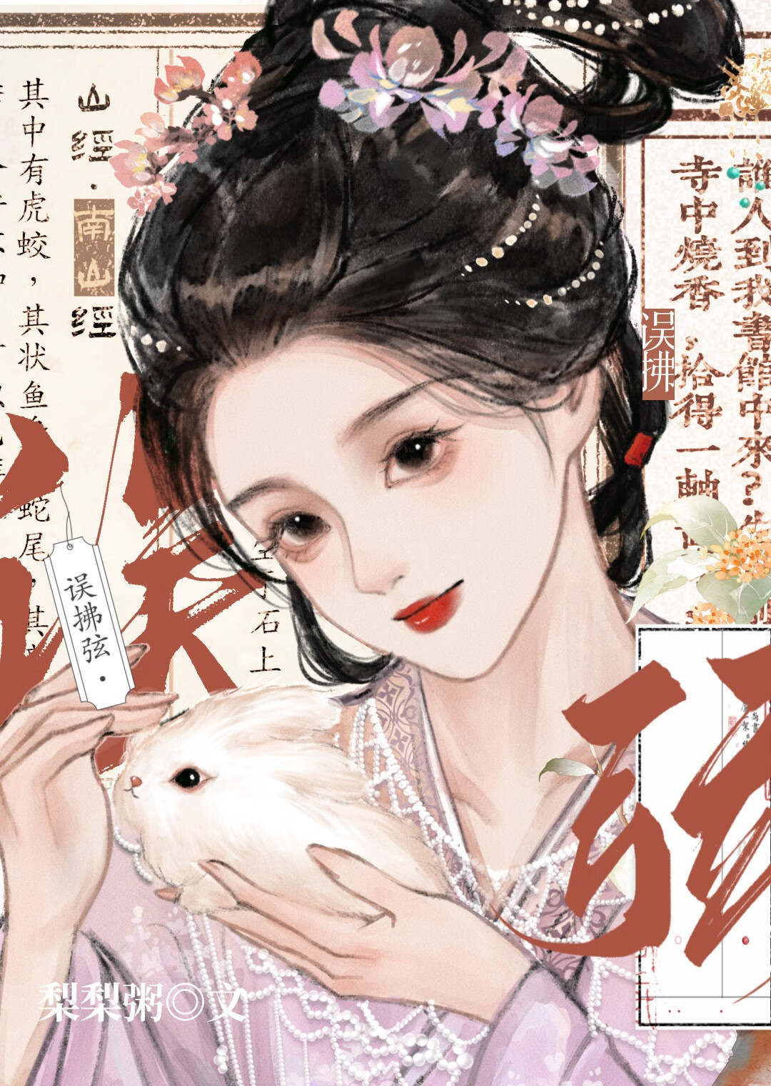 误佛小说扶华笔趣阁