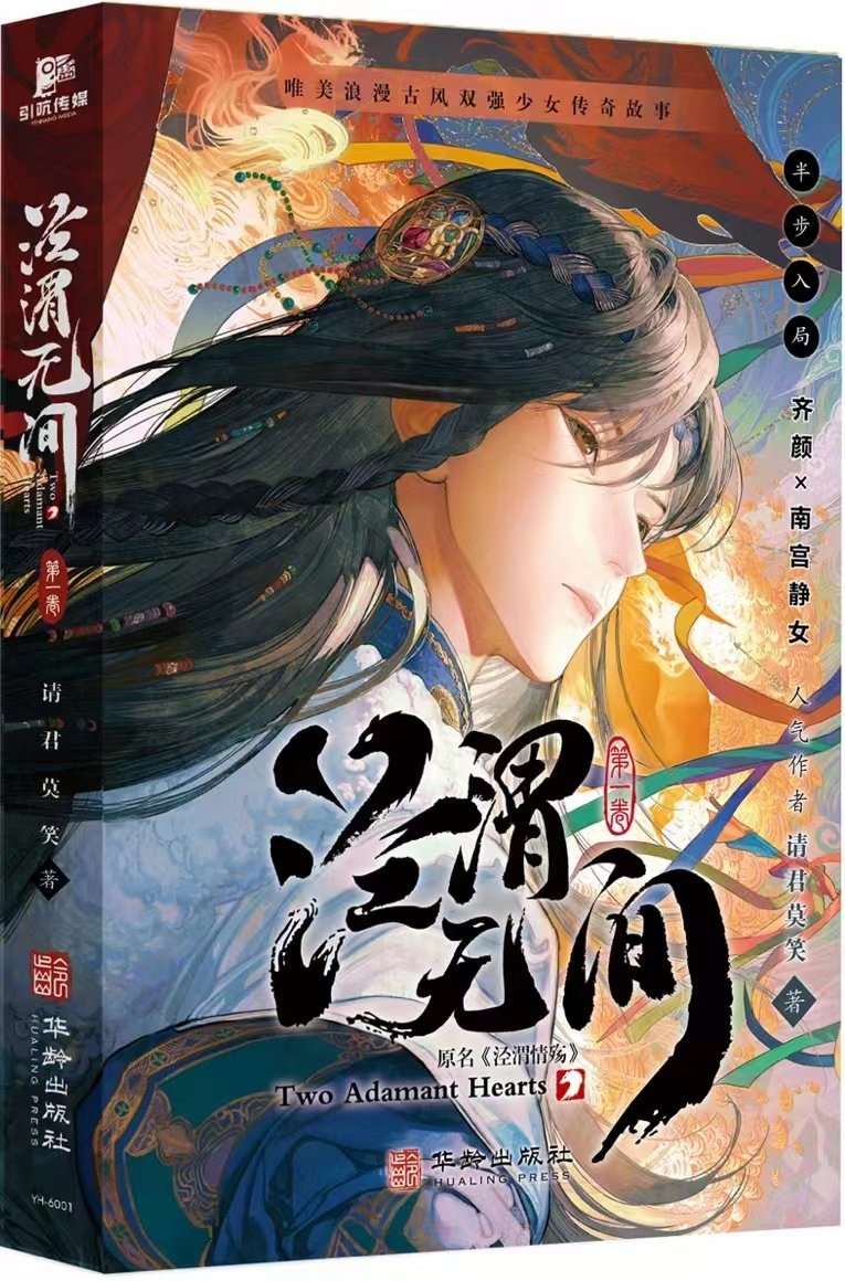 泾渭情殇是双女主吗