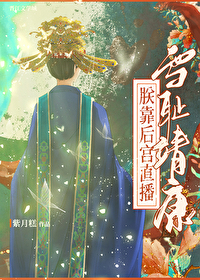 朕靠美颜稳住天下笔趣阁