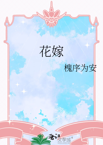 花嫁