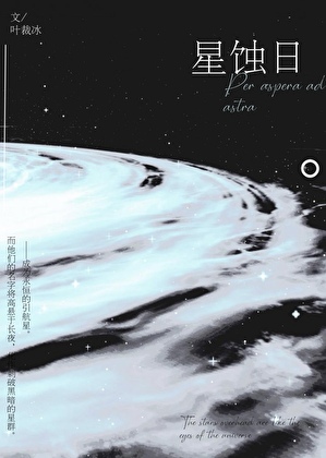 星蚀介绍