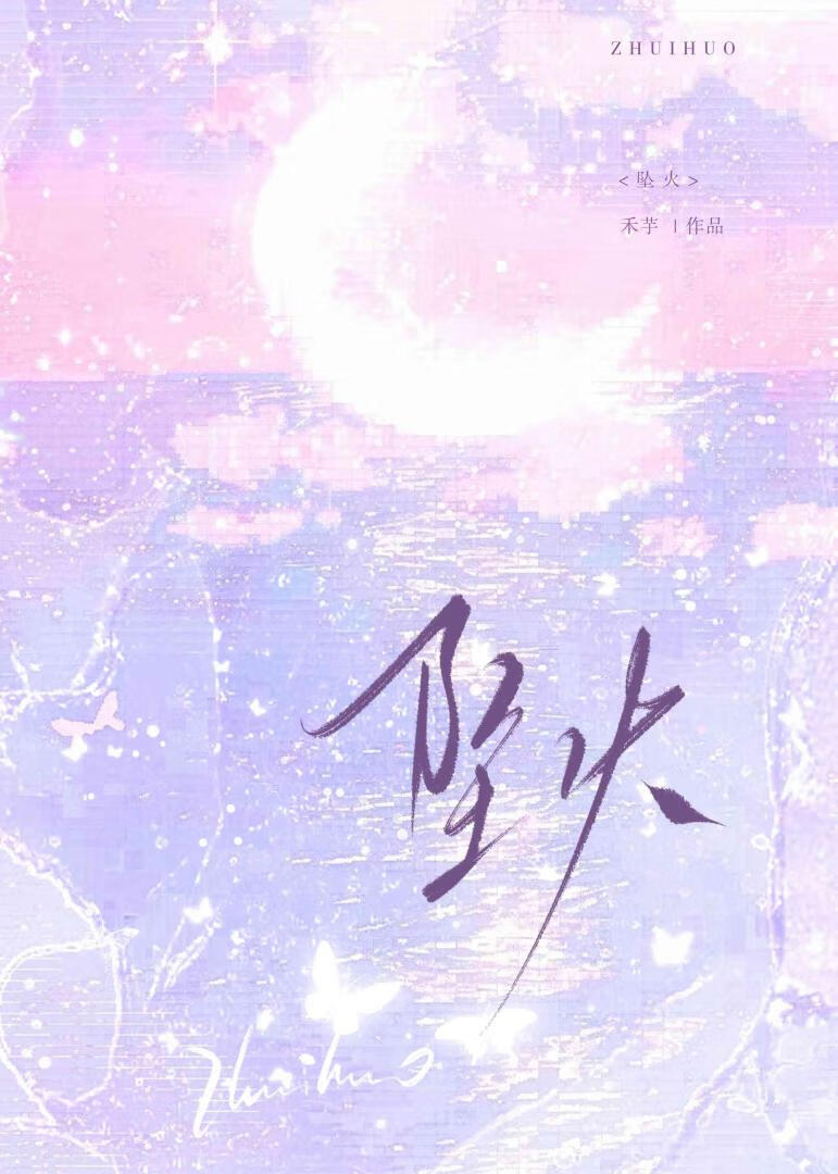 坠火粥